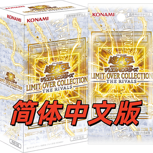 游戏王历代动画包 简中劲敌篇 年盒  4月18日发售 包邮