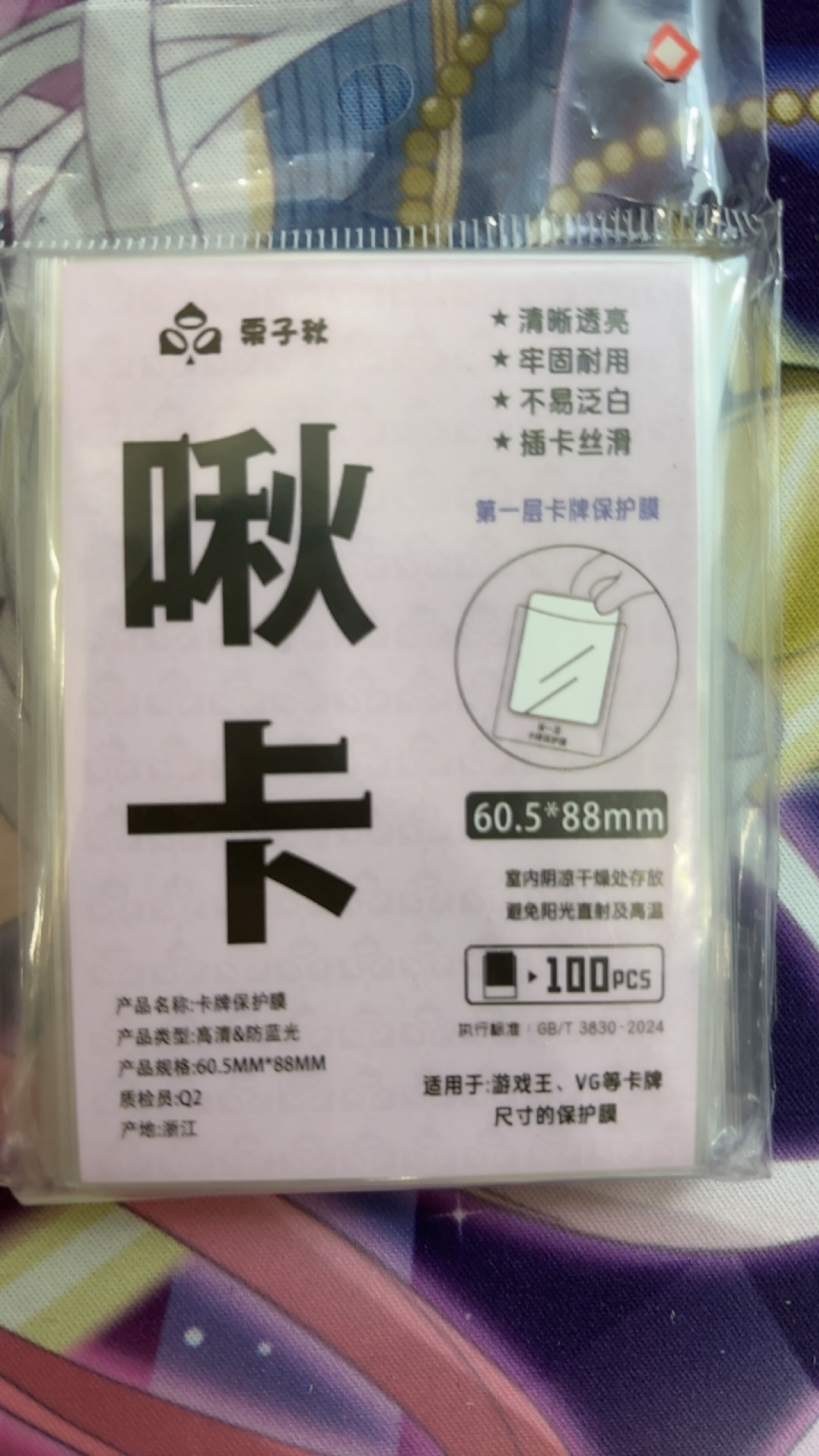 【啾卡】 游戏王内胆第一层保护卡膜100张装