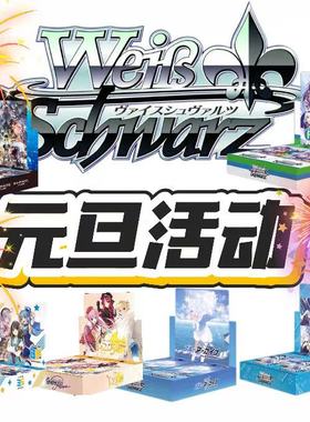 WS 直播间元旦活动 5人一车 盲盒类产品拆开不退