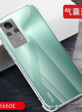 适用红米K60E手机壳redmik60e软壳透明新款小米K60E硅胶5G保护套22122RK93C保护壳镜头全包防摔气囊男女新品