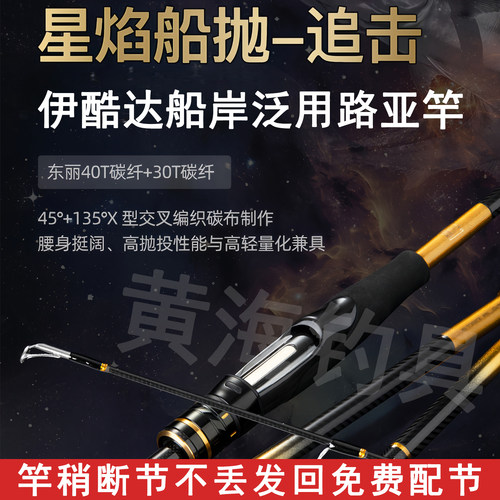 伊酷达星焰追击船抛鲅鱼路亚竿