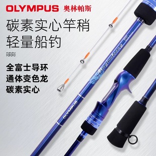 OLYMPUS 奥林帕斯幻龙近海超轻全实心竿梢船钓竿带鱼竿船竿铁板竿
