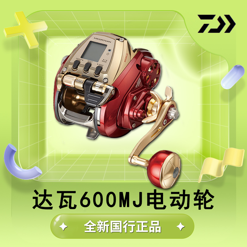 达瓦600MJ电动轮电搅钓鱼轮