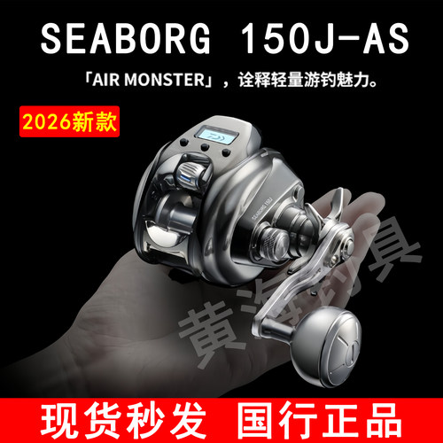 达瓦SEABORG150J近海手持电绞轮