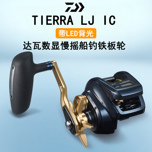 达瓦海钓数显轮慢摇轮带背光灯