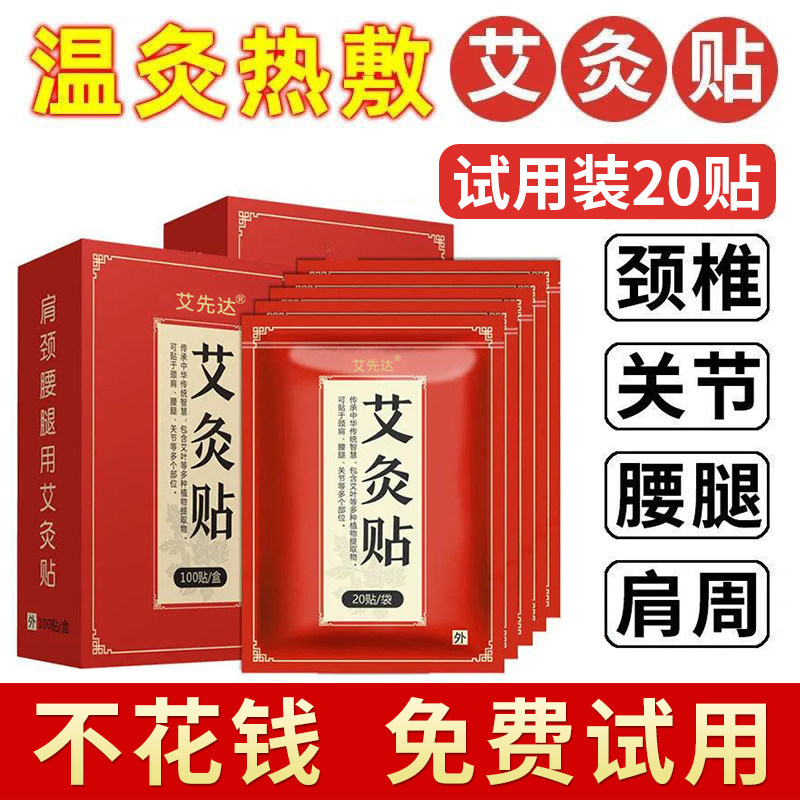 正品艾灸贴颈椎贴发热艾草艾叶腰椎膝盖帖温灸发热肩颈肩周热灸贴