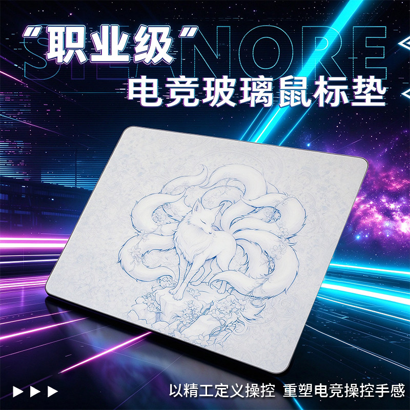 轻奢超薄1.1MM电竞FPS玻璃鼠标垫