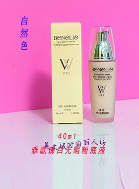 雅歌臻白无暇粉底液 自然色/象牙白 遮掩斑点细纹 补水保湿 亮肤