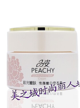 专柜正品 品姿雪颜嫩白营养霜 保湿 包邮化妆品