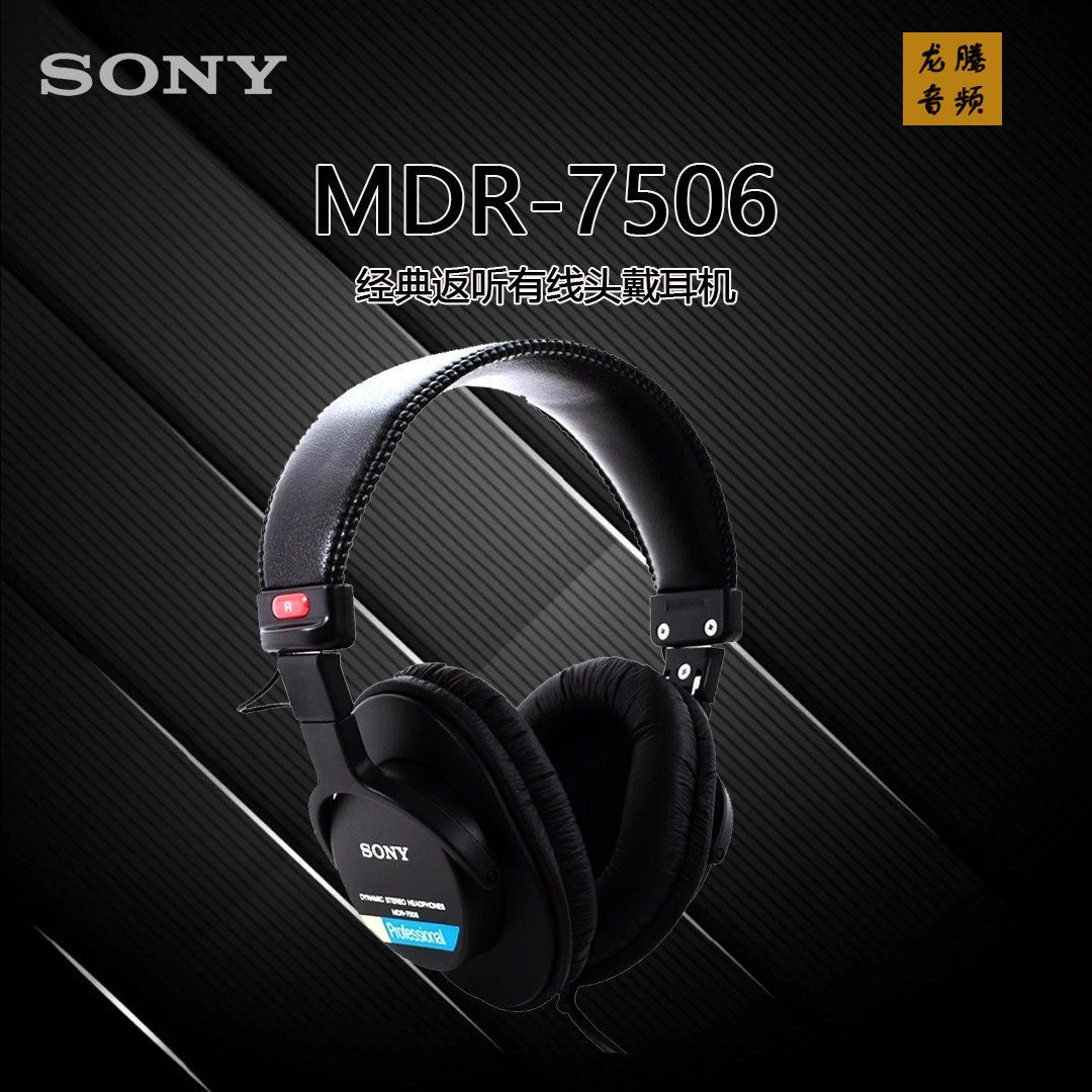 sony 索尼7506耳机有线头戴式降噪电脑发烧级hifi声卡监听耳机
