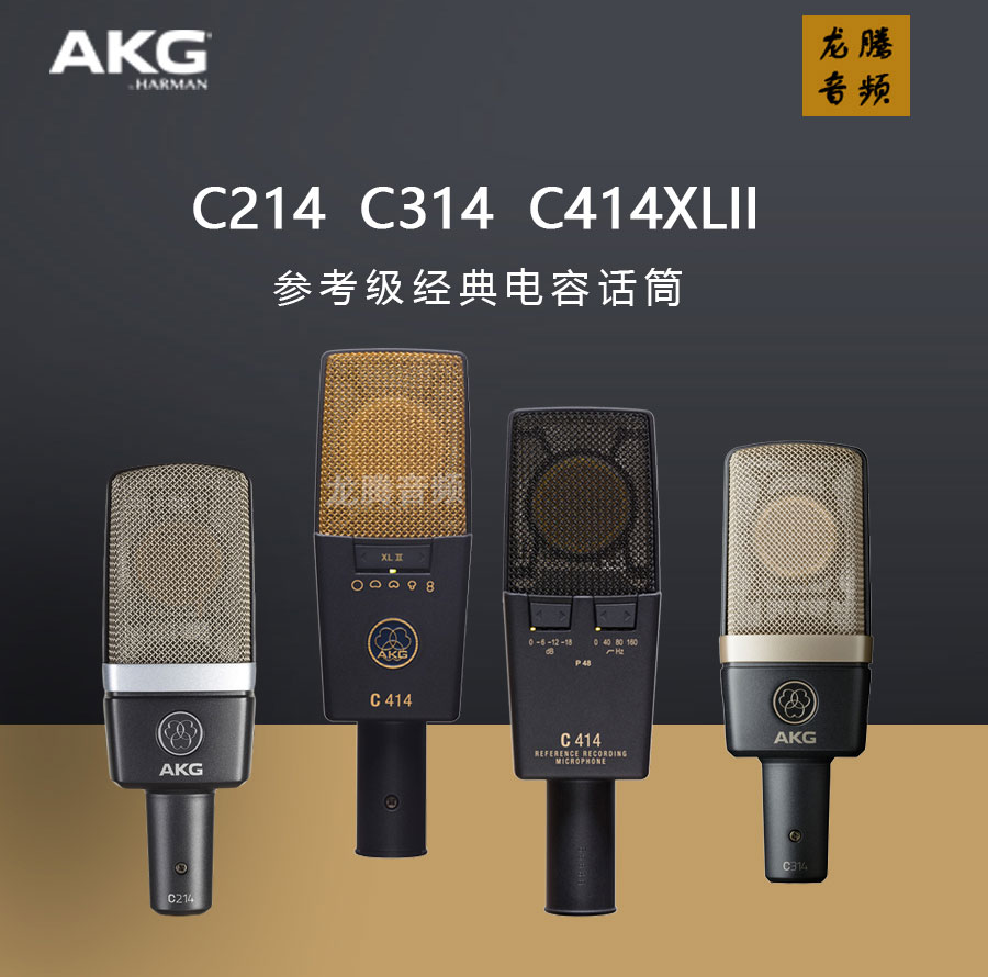 AKGC414XL-II直播录音电容话筒