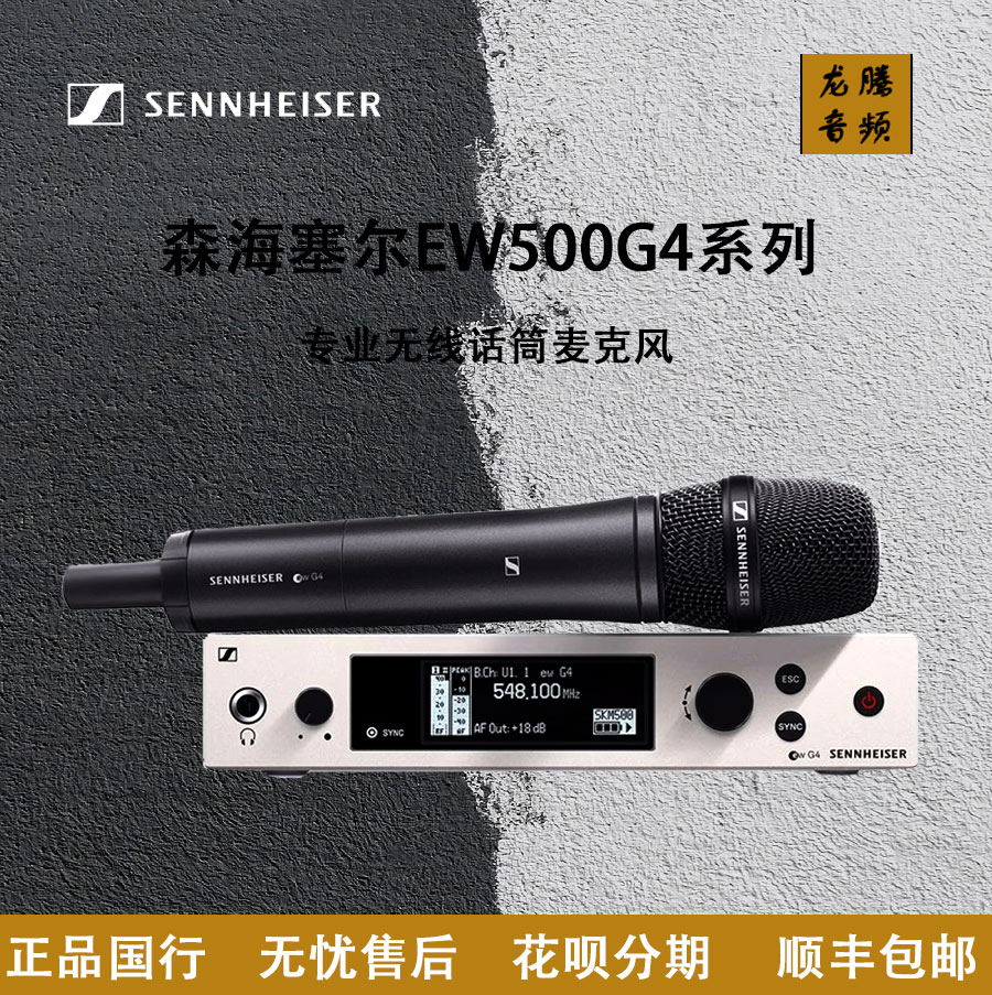 SENNHEISER/森海塞尔EW500G4话筒