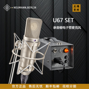 U47 U67 NEUMANN K歌纽曼专业麦克风 录音棚 直播 Set 诺音曼
