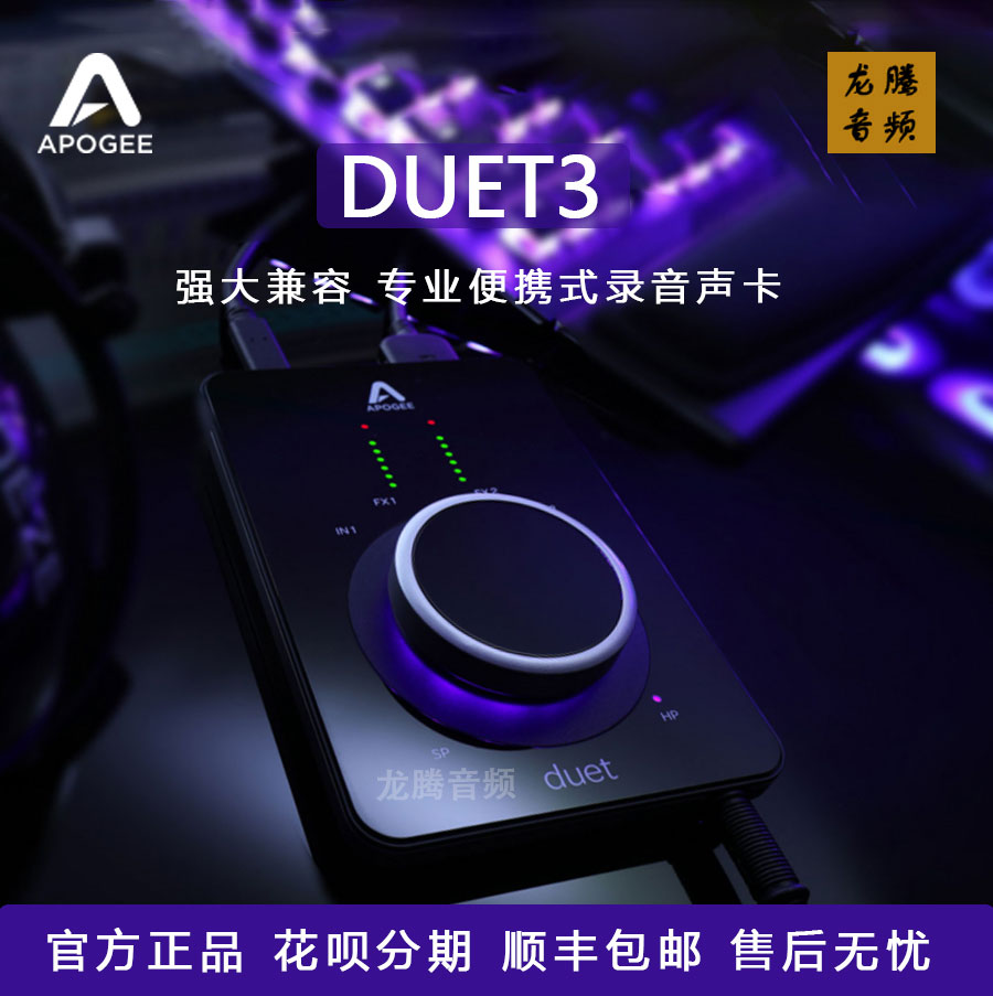 ApogeeDuet3音频接口专业声卡