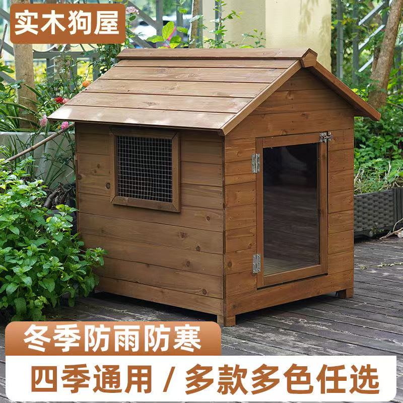 户外狗屋实木狗窝狗狗房子可拆洗大型犬狗笼子豪华宠物狗别墅防雨