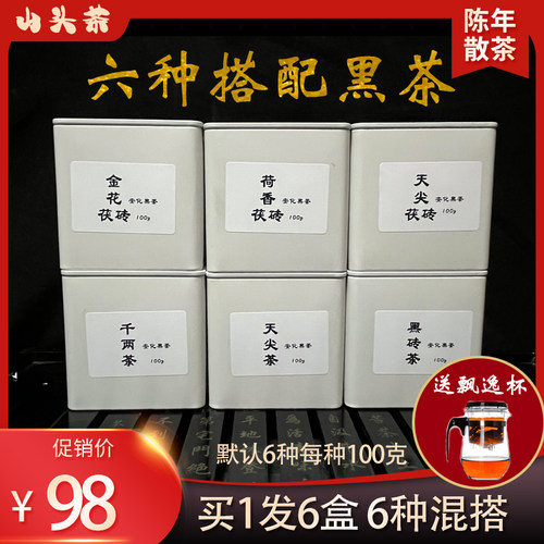 黑茶散茶喝遍安化黑茶六种合一