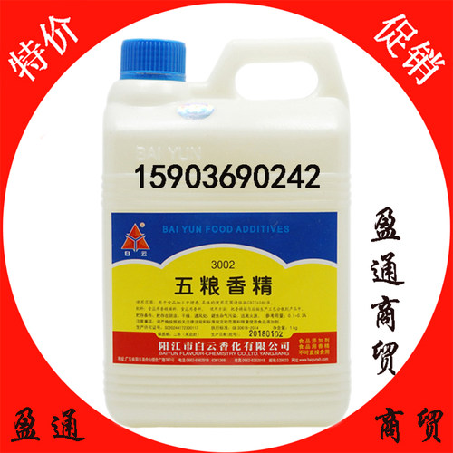 正品 五粮液香精 酒用香精 酒用添加剂 酒类营养成分 酒曲 白酒