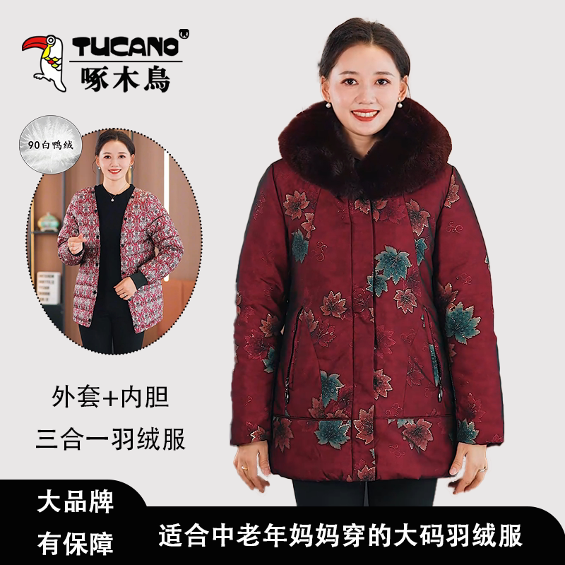 啄木鸟2026春季新款中老年妈妈装加厚中长款羽绒服外套内胆可拆卸