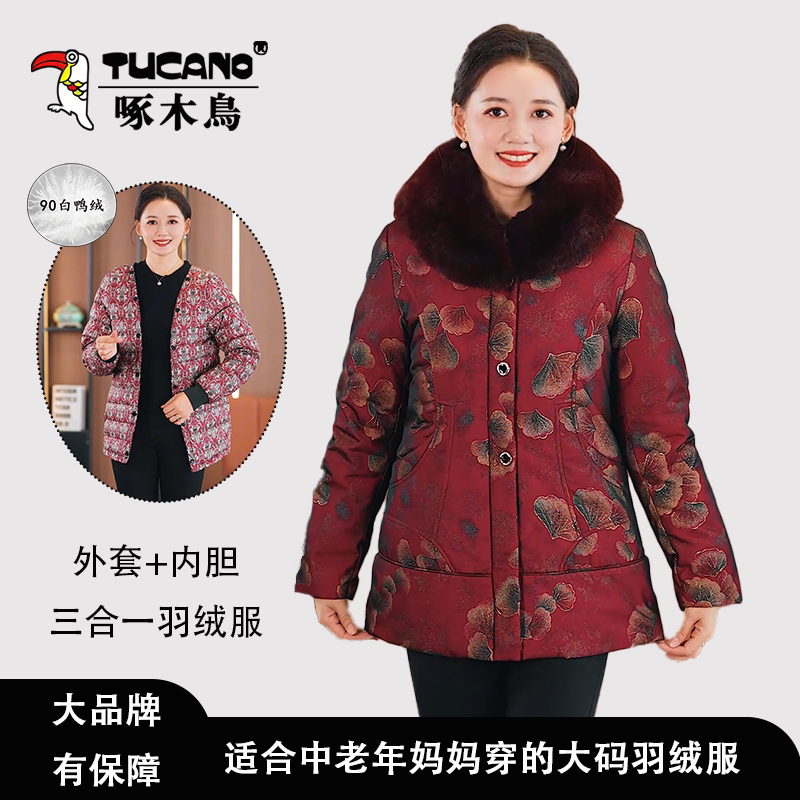 啄木鸟新款中老年妈妈内胆可拆卸加厚大码宽松保暖羽绒服冬季防寒