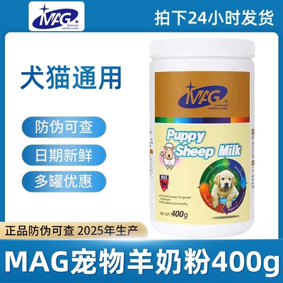 MAG猫狗羊奶粉猫狗通用