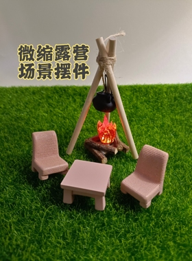 微缩露营场景摆件  仿真篝火灯柴火堆围炉吊锅  微景观造景装饰品