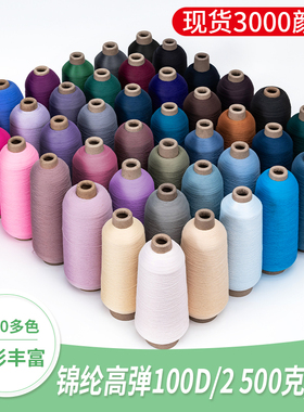 100D/2锦纶弹力丝线纱线尼龙弹性面料瑜伽服拷边锁边线200D高弹丝
