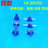 微小型超迷你总点动电源12MM自锁复位按钮两2脚按键断路无锁开关