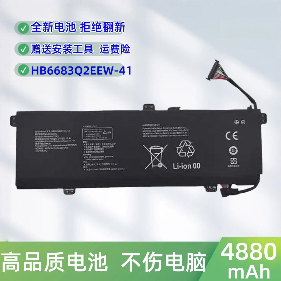适用于荣耀HONOR GLO-F56/N56 BRI-721笔记本电池HB6683Q2EEW-41A