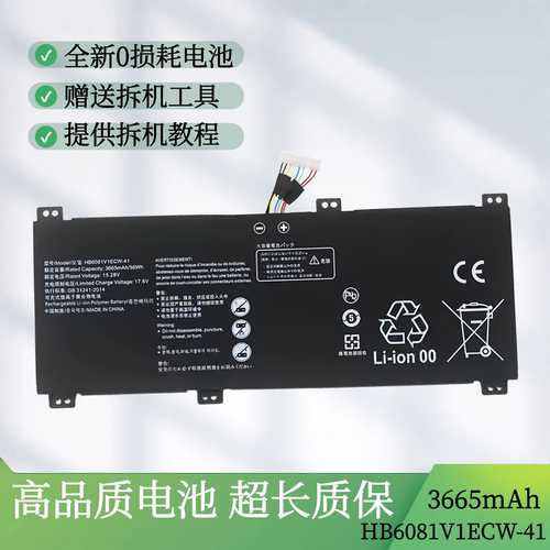 适用于华为荣耀HBL-W19 W29 HLY-W19RP HB6081V1ECW-41笔记本电池