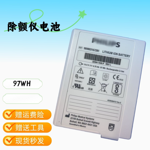 全新原装飞利浦原装Heartstart XL+电池 989803167281除颤仪电池