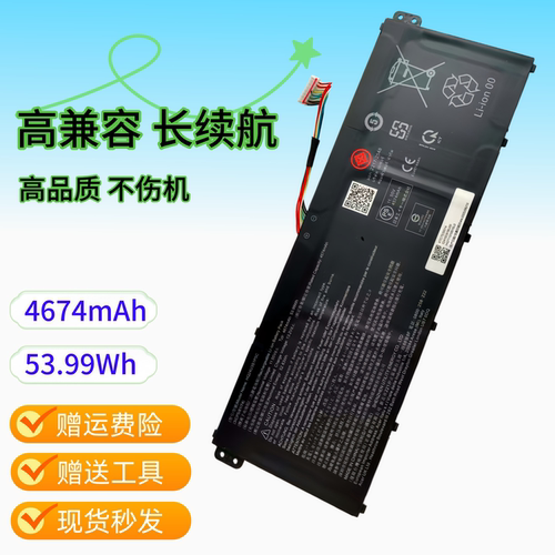 适用于ACER Nitro NL16 HQ24U3S1P5C 11.55V 53.99W 笔记本电池
