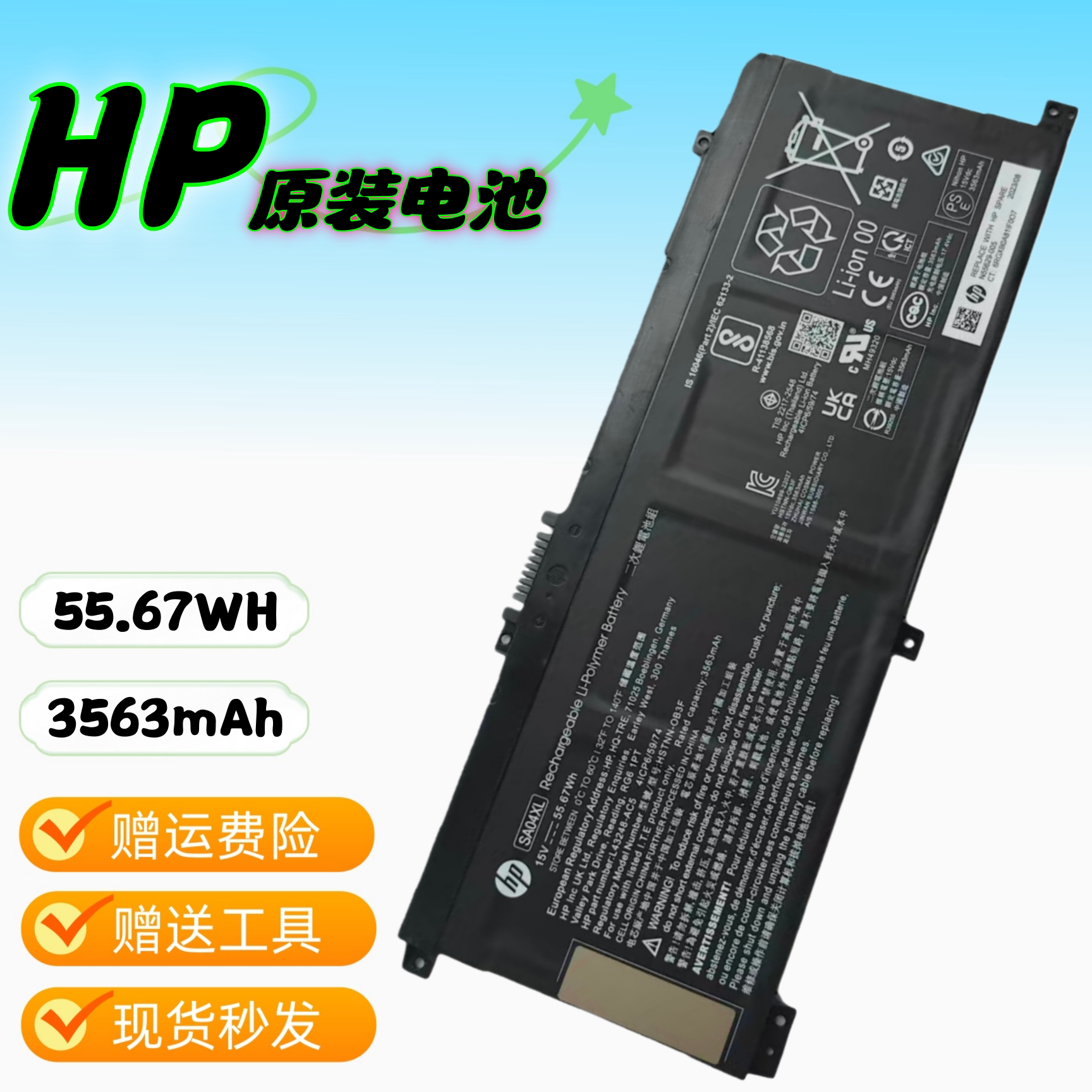 惠普TPN-W142W143全新原装电池