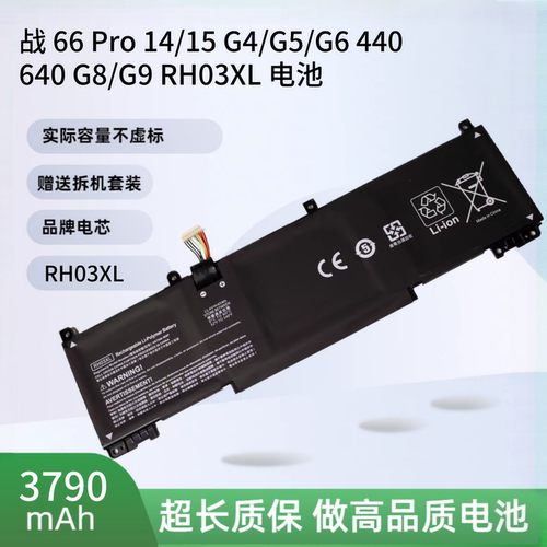 适用于惠普战 66 Pro 14/15 G4/G5/G6 440 640 G8/G9 RH03XL 电池