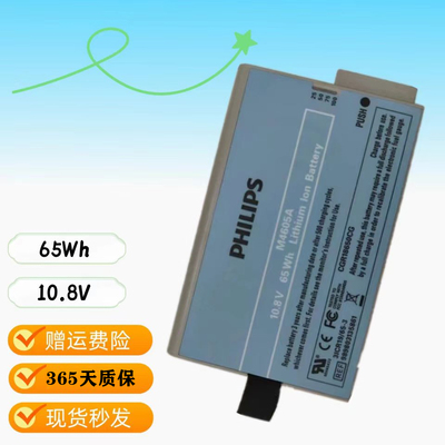 M4605A  适用MP20 MP30 MP5 MP60 MX450 MX550 M8100监护仪电池