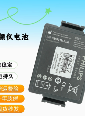 全新989803150161 电池，Philips HeartStart FR3 453564594921机
