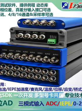 24位USB数据采集卡 102.4K~1.5M速率 支持ADC/IEPE/0-20mA uV级