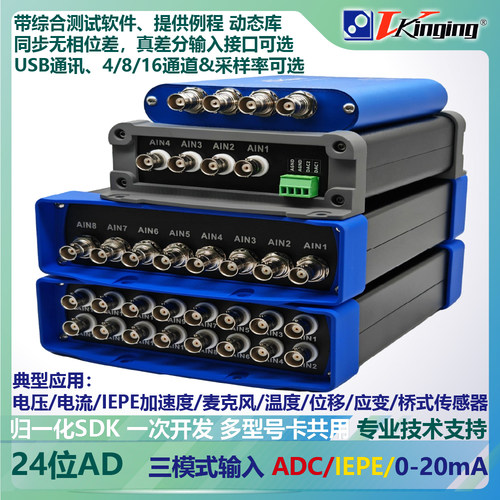 24位USB数据采集卡 102.4K~1.5M速率 支持ADC/IEPE/0-20mA uV级