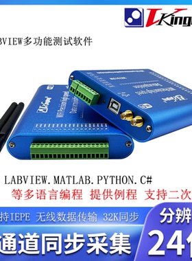 VK7015W 无线/USB数据采集卡 labview 24位16通道 32K同步采样