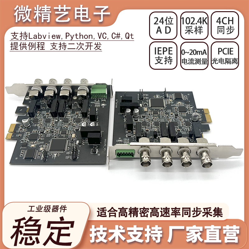 102.4K采样支持ADC/IEPE/0-20mA