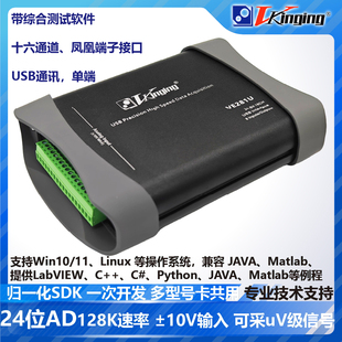 128KS VE281U 24位USB数据采集卡16通道 扫描式 uV级信号工业级