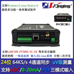 VP6054 以太网/USB/WiFi 24位数据采集卡64K采样 ADC/IEPE/0-20mA