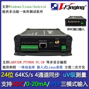 USB 无线数据采集卡64K采样 ADC 24位以太网 IEPE 20mA 6054
