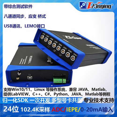 VE3668U-L 24位USB数据采集卡 应变/桥式应用支持ADC/IEPE/0-20mA