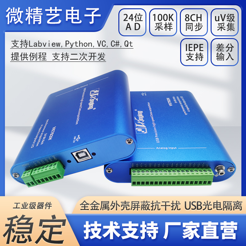VK702H隔离型USB24位数据采集卡