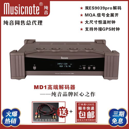 纯音品牌MD1解码器支持MQA全展开