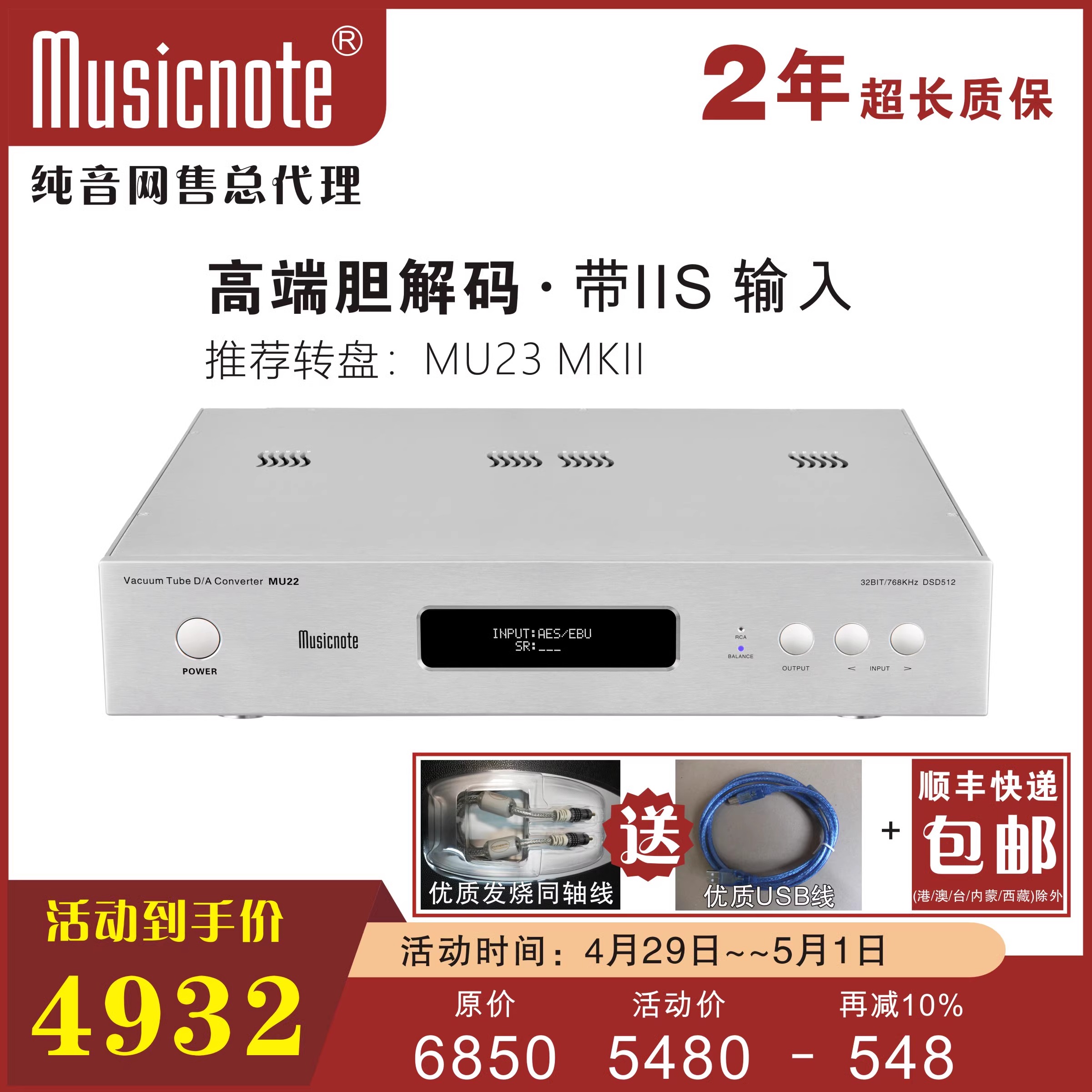 musicnote/纯音MU22 MKII高端DAC音频解码器双9038Pro发烧胆解码