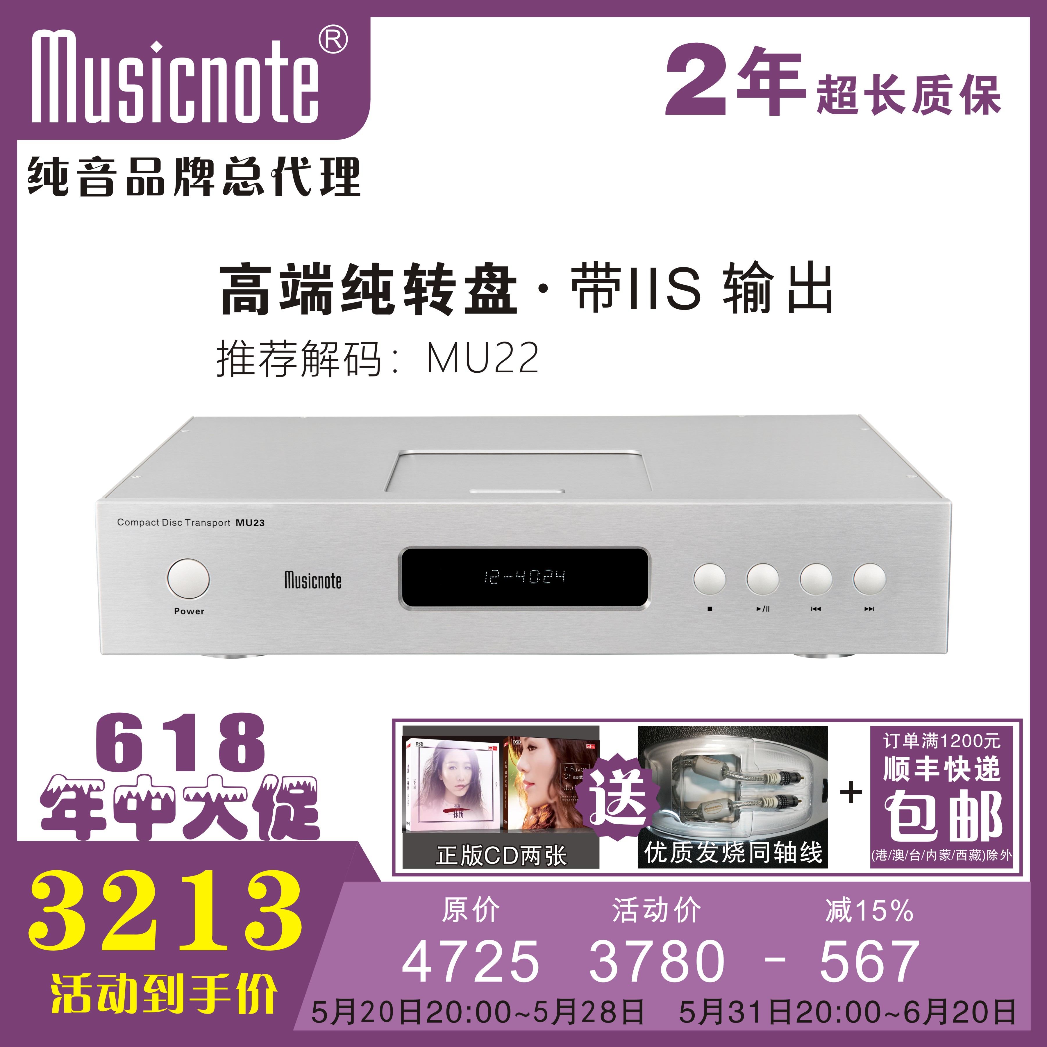 musicnote纯音MU23 MKII高端HIFI转盘/发烧CD纯转盘推盖设计带IIS-封面