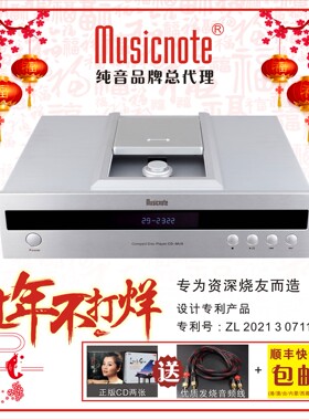 musicnote纯音CD-MU9升级版专业胆CD机高保真HIFI播放机蓝牙输入