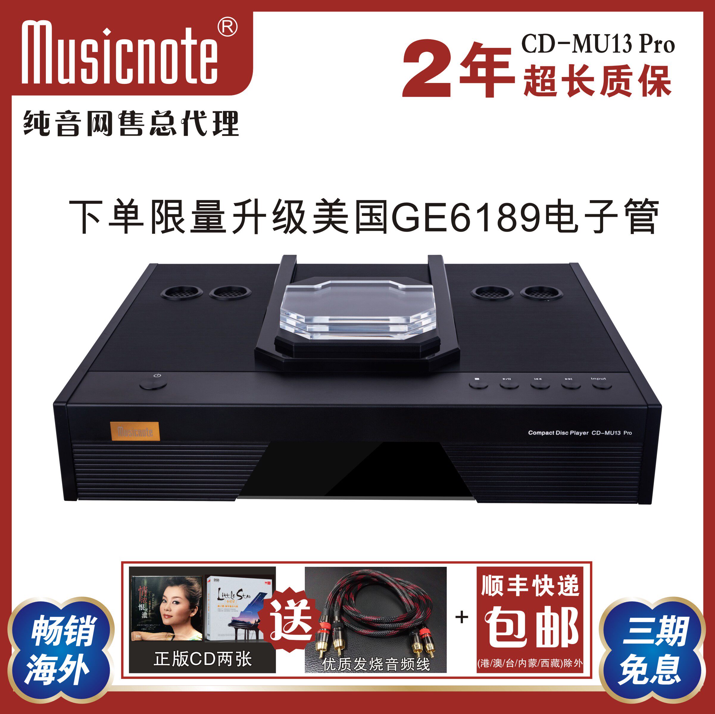musicnote/纯音CD-MU13 Pro发烧胆CD机电子管平衡输出同轴输入DAC