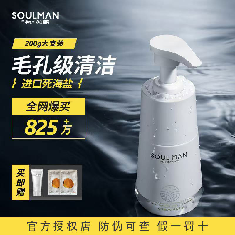 极男海盐控油洗面奶男士专用氨基酸洁面乳保湿去油黑头护肤套装,美容护肤/美体/精油,洁面,淘宝优惠券,粉丝福利购,淘宝优惠卷
